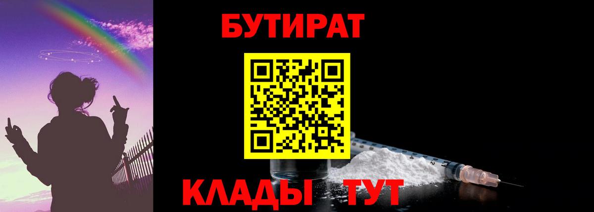 Бутират BDO  Бутират  Чистополь  Вход с VPN 