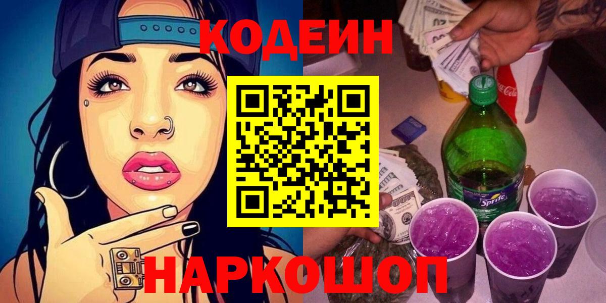 Кодеин напиток Lean (лин)  Вход с VPN  Кодеин напиток Lean (лин)  Чистополь 