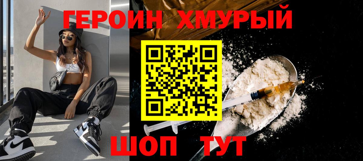 Чистополь  Героин герыч  ГЕРОИН  Вход с VPN 