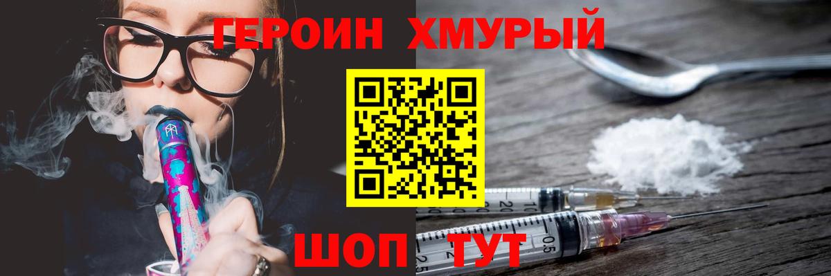 Героин хмурый  Вход с VPN  Чистополь 