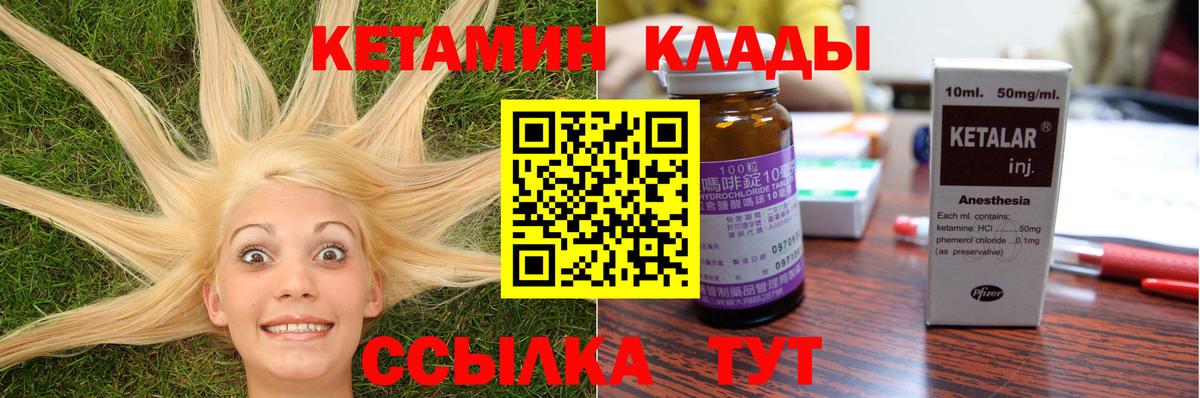 КЕТАМИН ketamine Чистополь