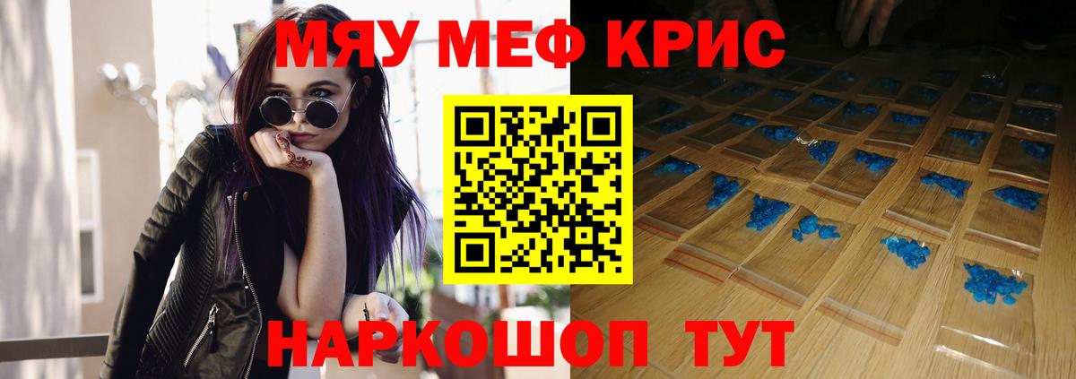 Мефедрон кристаллы  Вход с VPN  Мефедрон VHQ  МЯУ-МЯУ  Чистополь  МЕФ 