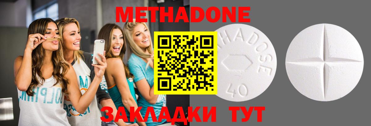 Чистополь  Метадон methadone  МЕТАДОН кристалл  Вход с VPN 