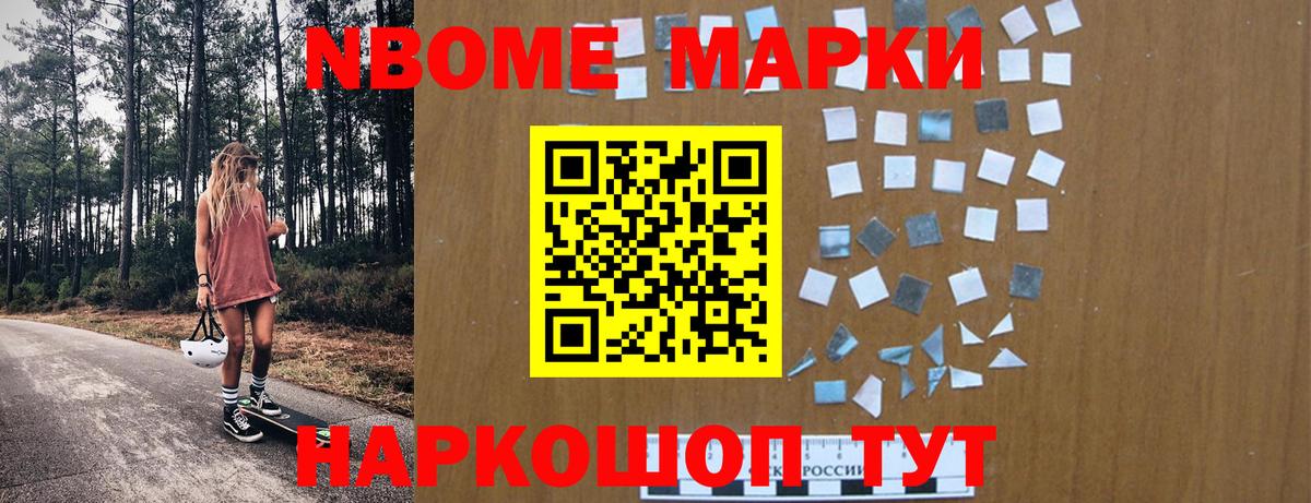 Чистополь  Марки NBOMe 1,8мг  Марки NBOMe  Вход с VPN 